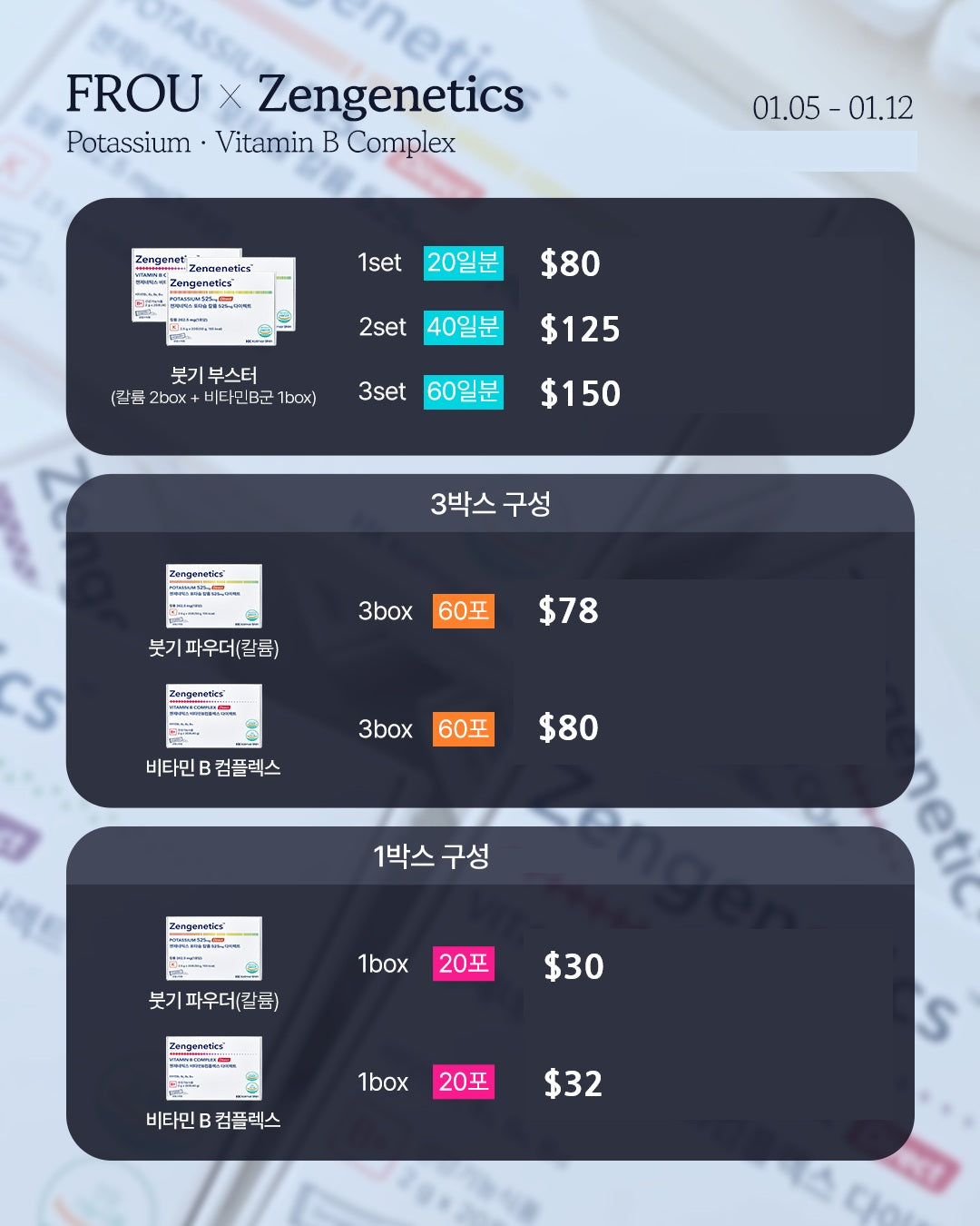 [젠제네틱스] 프리미엄 필수 미네랄 젠제네틱스